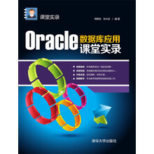 oracle數據庫
