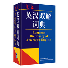 朗文英漢雙解詞典