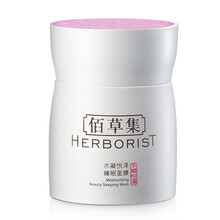 佰草集睡眠面膜