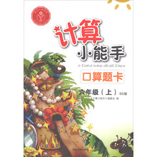 口算題卡六年級(jí)上冊(cè)
