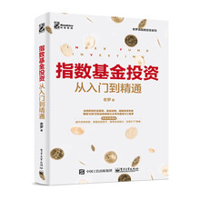 指數(shù)基金投資