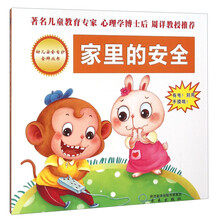 家里的安全