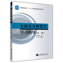 分析化學學習指導