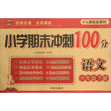 沖刺100分六年級(jí)下