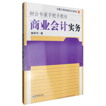 會計實務(wù)