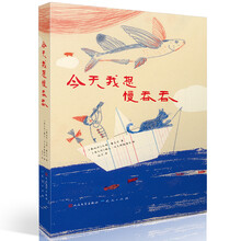 今天我想慢吞吞
