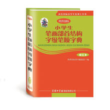 小學生字典