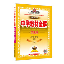 中學全解