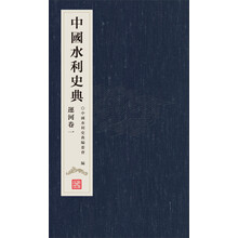 中國(guó)水利史典