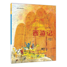 世界名著美繪本