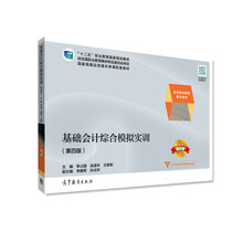 基礎會(huì )計實(shí)訓