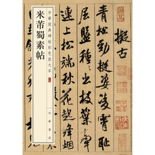 中華經典碑帖彩色放大本