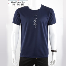 珂梵圖（Kefantu） 短袖 男士T恤 深藍(lán)一萬年 