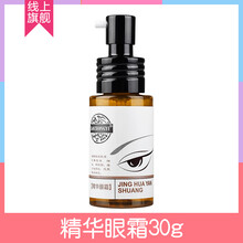 去脂肪粒啫喱眼霜