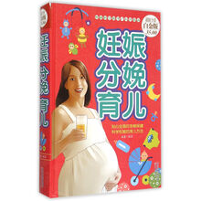 妊娠分娩育兒