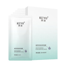 珂語(yǔ)（KEYU）面膜細致毛孔，補水保濕，提亮膚色
