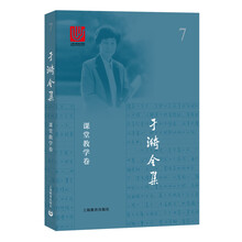 于漪全集