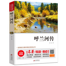 呼蘭河傳