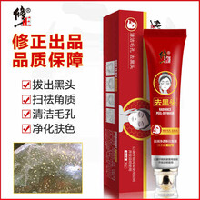 修正面膜清潔，去黑頭