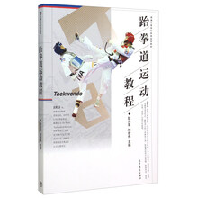 跆拳道教程
