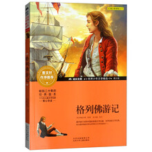 格列佛游記