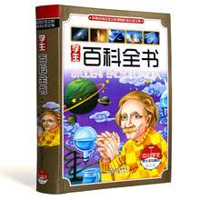 百科全書