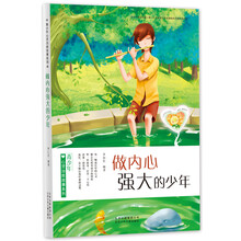 內(nèi)心強(qiáng)大