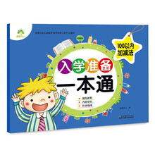 入學準備一本通
