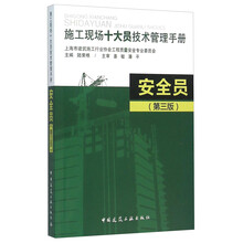 手冊(cè)安全員