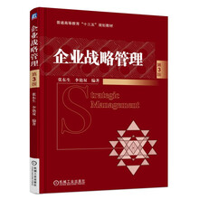 企業(yè)戰(zhàn)略