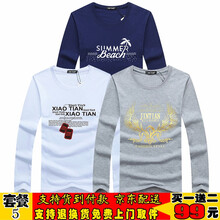 瑾天 長袖 男士T恤 套餐5：沙灘藍(lán)+項鏈白+金鷹灰 