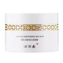 片仔癀（PIEN TZE HUANG）面膜控油平衡，清潔，去黑頭，舒緩修復(fù)，美白淡斑，提亮膚色