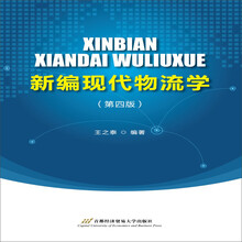 現(xiàn)代物流學(xué)