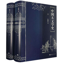 中國天文學(xué)史