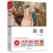 簡愛九年級