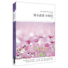 寄小讀者小桔燈