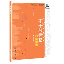 不干膠標(biāo)簽