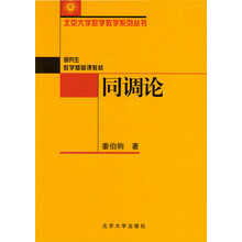 同調(diào)論