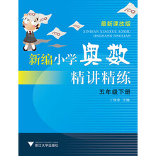 小學(xué)奧數(shù)五年級