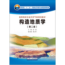 構(gòu)造地質(zhì)學(xué)