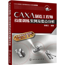 caxa制造工程師