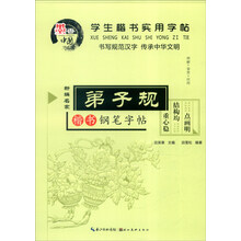 學(xué)生字帖鋼筆