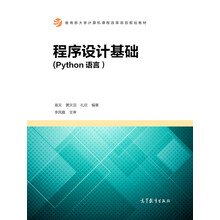程序設計基礎python