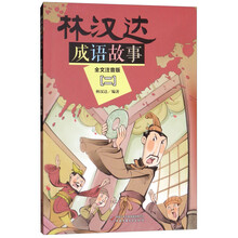 成語故事