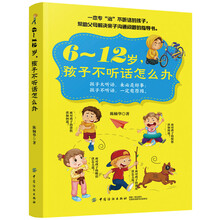 孩子不聽話