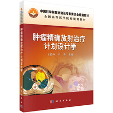 放射治療