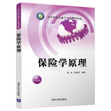 保險學原理