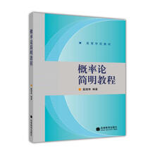 概率論教程