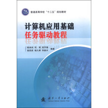 計算機應用基礎教程