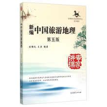 中國旅游地理